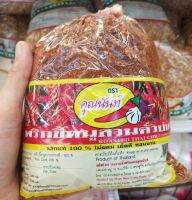 พริกขี้หนูสวนคั่วป่น 500 g 135บาท พร้อมจัดส่ง