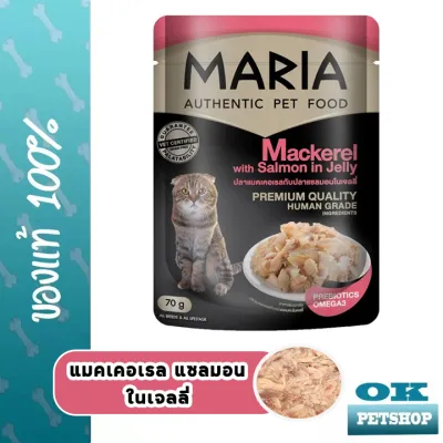 MARIA อาหารเปียกแมว รสปลาแมคคาเรลกับเเซลม่อนในน้ำเจลลี่ ขนาด 70 G.(1ซอง)