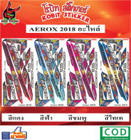 สติกเกอร์ติดรถมอเตอร์ไซค์  AEROX 2018 อะไหล่