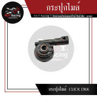 กระปุกไมล์ CLICK DKK