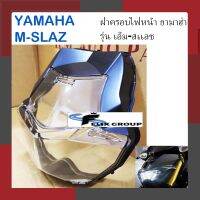 กระจกไฟหน้าmslaz ฝาครอบไฟหน้า กรอบไฟหน้า ยามาฮ่า YAMAHA รุ่น เอ็ม-สเเลช M-SLAZ