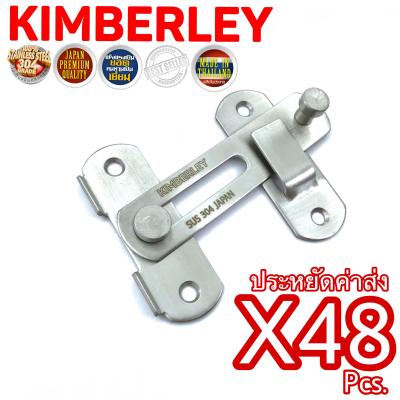 KIMBERLEY กลอนสับประตู กลอนสับบานเลื่อน กลอนสับหน้าต่าง สแตนเลสแท้ NO.599-4” SS (SUS 304 JAPAN)(48 ชิ้น)