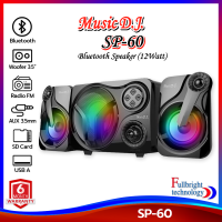 ลำโพงคอมพิวเตอร์ Music D.J. รุ่น SP 60 2.1Ch. (12Watt) ลำโพงขนาดจิ๋ว เบสหนัก มีไฟหลายสี รองรับ Bluetooth / USB / SD / FM รับประกันศูนย์ไทย 1 ปี