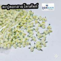 สั่งปุ๊บ ส่งปั๊บ?ตะปูตอกสายโทรศัพท์ ถุง 1 กิโลกรัม