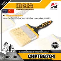 INGCO CHPTB8704 แปรงทาสีด้ามพลาสติก ขนาด 4นิ้ว