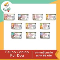 Felina Canino For Dog เฟลิน่า อาหารเปียกสุนัข ขนาด 85g.