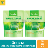 เครื่องดื่มใบอ่อนข้าวสาลี วีทกราส Wheat Grass (แพ็คคู่ 2 ห่อ) ไม่มีน้ำตาล มีใยอาหาร และวิตามินซีสูงมาก แหล่งรวมของวิตามิน