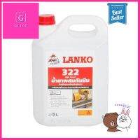 น้ำยากันซึมผสมคอนกรีต/ปูนฉาบ LANKO รุ่น LK-322 ขนาด 5 ลิตร สีใส **ด่วน สินค้าเหลือไม่เยอะ**