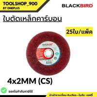 ใบตัด เหล็กคาร์บอน 4"x2 ยี่ห้อ BLACKBIRD (25ใบ/กล่อง)