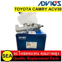 แม่ปั๊มเบรค ADVICS สำหรับ CAMRY ACV 30 #BMT-282 (1ชิ้น)