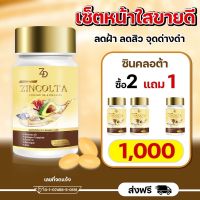 โปร 2 แถม 1 ส่งฟรี Zincolta ซินคลอต้า น้ำมันอะโวคาโดสกัดเย็น