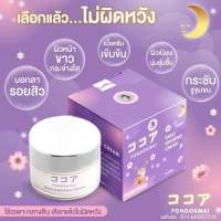 SAKU Cream ซากุโสม ครีมโสม ขนาด 7g.