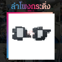 Speaker Ringer Buzzer ลำโพงกระดิ่ง เสียงเรียกเข้า ฟังเพลง สำหรับไอโฟน 11