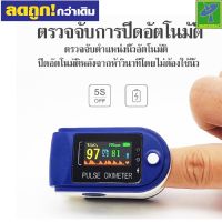 Mastersat วัดชีพจร Oximeter เครื่องวัด ชีพจร เครื่องวัดออกซิเจนเลือด Blood Oxygen เครื่องวัดออกซิเจนที่ปลายนิ้ว หน้าจอดิจิตอล วัดอัตราการเต้นหัวใจ ควรมีติดบ้านไว้