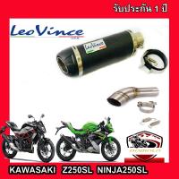 ท่อninja250sl z250sl slip on  สลิปออนท่อ leovince gp corsa คาร์บอนแท้ อุปกรณ์ครบชุด รับประกันคุณภาพสินค้า 1 ปี เสียง แน่น ทุ้ม หล่อ ใส่ได้เลยตรงรุ่นไม่ต้อง