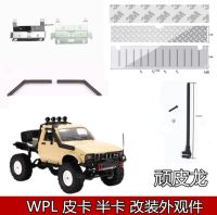 WPL C14 C24 1/16 Military Truck RC Car spare parts upgrade Rain file Armor Body skid plate Window guard antenna Stickers  Power Points  Switches Saver