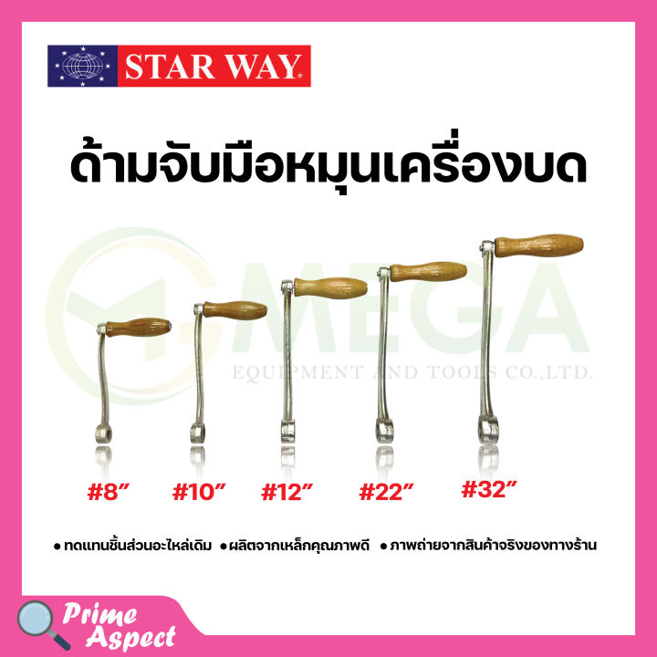 อะไหล่เครื่องบดเนื้อ-หมู-starway-สินค้าพร้อมส่ง-สินค้าขายดี