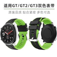 【Hot Sale】 2022mm silicone two-color watch strap for GT2GT3 smart accessories