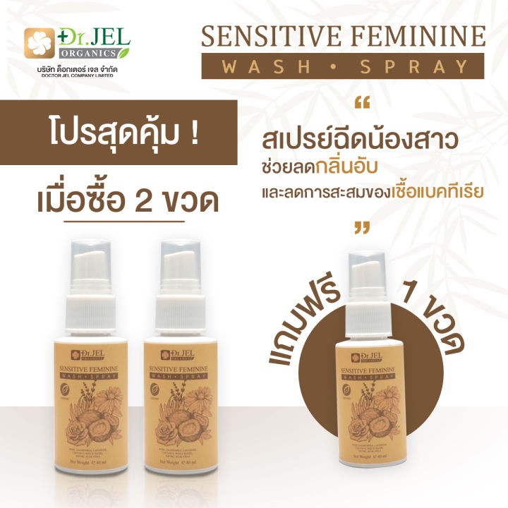 dr-jel-dr-sf-สเปรย์-ลดกลิ่น-ดับกลิ่นซ่อนเร้น-สเปรย์ระงับกลิ่นตรงจุดซ่อนเร้น-ให้น้องสาวหอมสดชื่น