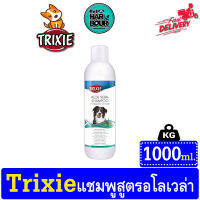 Trixie Aloe Vera Shampoo แชมพูอโลเวล่า สำหรับสุนัข ผิวแพ้ง่าย ให้ความชุ่มชื่นแก่ผิว ขนาด 1ลิตร