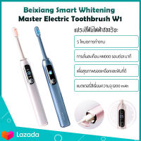 Beixiang Smart Whitening Master Electric Toothbrush W1 - แปรงสีฟันไฟฟ้า