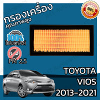 กรองอากาศเครื่อง โตโยต้า วีออส ปี 2013-2021 Toyota Vios Car Engine Air Filter โตโยตา วีออด