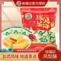 XUPAI Xu Fu Kee Pastry Pineapple Crisp Pineapple Flavor 260g Taiwan Authentic Pineapple Crisp Dim Sum Hong Kong Style Afternoon Tea Bulk 徐福记糕点凤梨酥凤梨味260g台湾正宗凤梨酥点心港式下午茶散装