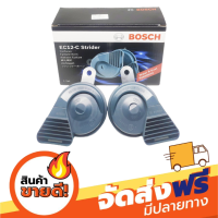 ส่งฟรี แตรหอยโข่งBOSCH แท้ กันน้ำ 1คู่ EC12-Cแตรรถยุโรป แตรเสียงเบ็นซ์ แตรBMW แตรรถยนต์ 12V