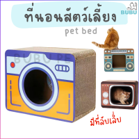 BUBU PET_   บ้านแมวกระดาษ มีที่ลับเล็บ ข่วนเล็บได้ แบบกล่องบ้านของน้องแมว ที่นอนสำหรับสัตว์เลี้ยง