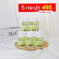 น้ำมันสกัดเย็น อะโวคาโด อโวคาโดสกัด Avocado Mix อะโวคาโดมิก 5 กระปุก ส่งฟรี