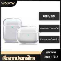 【จัดส่งจากปทุมธานี】WOPOW เคสป้องกัน ฝาครอบป้องกัน Airpods 2/3 เคสหูฟัง เคสกันกระแทก สีใส ทนทาน Transparent Case for earbuds แขวนเบ็ด Earbud cover