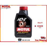 สุดคุ้ม โปรโมชั่น Motul น้ำมันเกียร์ธรรมดาและเฟืองท้าย HD-X 80W-90 1L. ราคาคุ้มค่า เฟือง ท้าย รถยนต์ เฟือง ท้าย รถ บรรทุก ลูกปืน เฟือง ท้าย เฟือง ท้าย มอเตอร์ไซค์