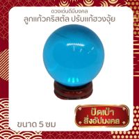 DM090  ลูกแก้วกลมสีฟ้า 5 ซม.