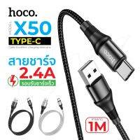 Hoco สายชาร์จ รุ่น X50 / X51 Type-C to Type-C Micro ip สายชาร์จคุณภาพสูง ชาร์จไว 5.0A ของแท้100% ชาร์จเร็ว So-ms