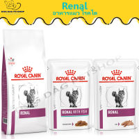 ? { ส่งฟรี }? Royal Canin Renal อาหารแมว โรคไต ? { สินค้าจัดส่งรวดเร็ว } ? มีเก็บเงินปลายทาง