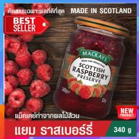 Raspberry Preserve แยมราสเบอรร์รี่ 340 กรัม Mackays แยมราสเบอรี่