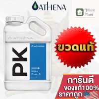 [ready stock]⭐⭐Athena PK ให้ฟอสฟอรัสและโพแทสเซียมเพิ่มเติม ซึ่งพืชที่ให้ผลผลิตสูง ปุ๋ยUSAขวดแท้โรงงาน100%มีบริการเก็บเงินปลายทาง⭐⭐