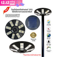 ไฟโซล่าเซลล์ไฟถนน UFO 98000W 22000W  8000W 1200W solar light โคมไฟ หลายทิศทาง โคมไฟถนน ไฟถนน ไฟโซล่าเซลล์ พลังงานแสงอาทิตย์ Solar Street Light