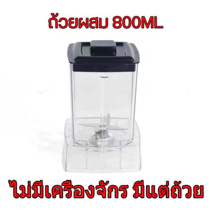 ถ้วยผสม-2-5l-แกนกวน-ชุดโถปั่น-โถปั่น-ชิ้นส่วนเครื่องปั่น-อะไหล่เครื่องผสม-ถังผสม-ชุดถ้วยผสม-อุปกรณ์เสริมเครื่องผสม-ชามผสม-ถังผสม-ชุดโถปั่น-ตัวถ้วยอเนกประสงค-เครื่องปั่น-เครื่องปั่นน้ำผลไม้-ปั่นน้ำแข็ง