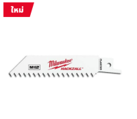 49-00-5461 Milwaukee ใบเลื่อยแฮ็คซอลตัดผนังดรายวอลล์ 4" (5 ใบ) ของแท้รับประกัน