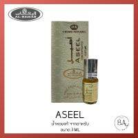 น้ำหอมอาหรับเเบร์นดอัลรีฮับ กลิ่นอาซีน AL-REHAB BRAND  ASEEL 3ml