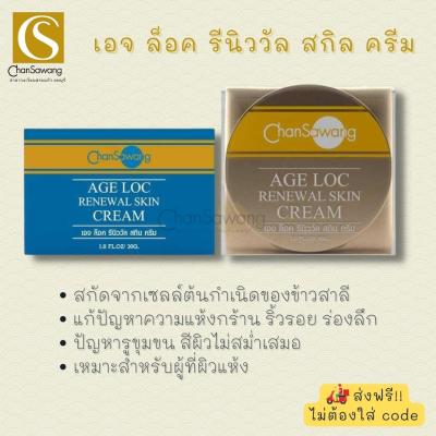 เอจ ล็อค รีนิววัล สกิน ครีม aeg log renewal skin cream จันทร์สว่าง chansawang