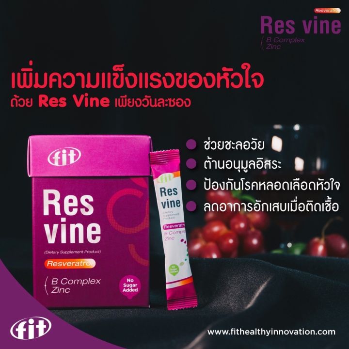 res-vine-เรส-วายน์-b-complex-zice-แบบช็อต-ทานง่าย-สะดวกรวดเร็ว-แบบกล่อง