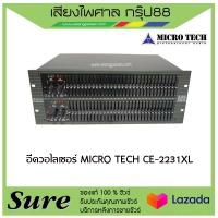 อีควอไลเซอร์ MICRO TECH CE-2231XL สินค้าพร้อมส่ง