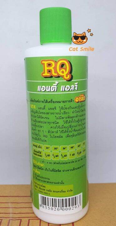 rq-anti-algae-อาร์คิว-กำจัดตะไคร่-น้ำเขียว-น้ำยาลดตะไคร่-น้ำเขียว-ฆ่าตะไคร่-ทำให้น้ำใส-200-มล-ส่งฟรี