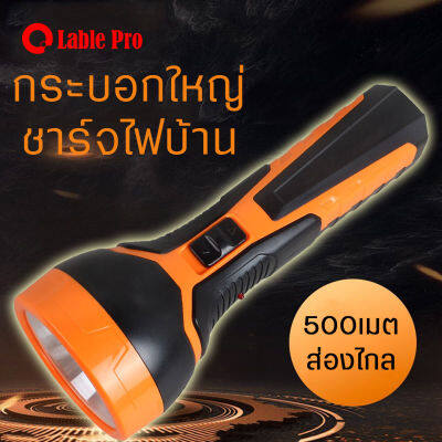 ไฟฉายฉุกเฉินLED ไฟฉายแสงสีขาว  flashlight ไฟฉายอเนกประสงค์ ไฟแรงสูง  แบต1000mah   ไฟสำรอง  ไฟส่องทาง ทนทาน มีประกัน ชาร์จไฟบ้าน จัดส่งคละสี