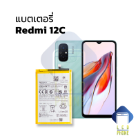 แบตเตอรี่ Redmi 12C แบตredmi12c แบตเสียวหมี่ แบตมือถือ แบตโทรศัพท์ แบตเตอรี่โทรศัพท์ รับประกัน6เดือน