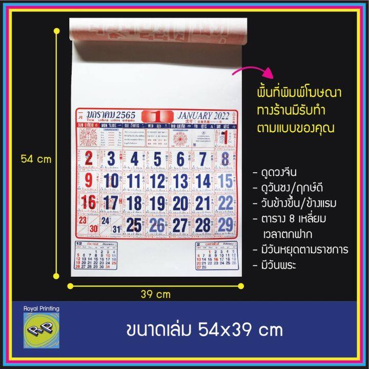 10แถม10-ใหญ่แถมเล็ก-ถูกกว่า-ไม่จำกัด-ใบ้เลข-ปฏิทินปีขาล-2565-2022-ปฏิทินรายเดือน-ปฏิทินจีนดูดวง-แขวนผนังขนาดใหญ่-บริการเก็บเงินปลายทาง