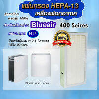 แผ่นกรองอากาศ BLUEAIR 400 Series กรองฝุ่น Hepa สำหรับเครื่องฟอกอากาศ BLUEAIR รุ่น 400 Series