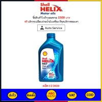 ✅ ส่งไว  ของแท้  ล็อตใหม่ ✅ น้ำมันเครื่อง Shell HX7 5W-40 5W40 เบนซิน กึ่งสังเคราะห์ 1 ลิตร